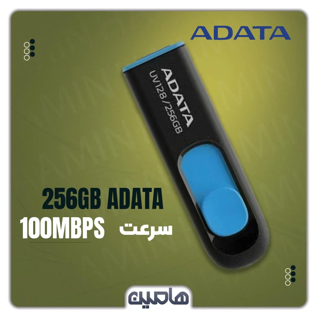 فلش مموری ای دیتا مدل UV128 ظرفیت 256 گیگابایت