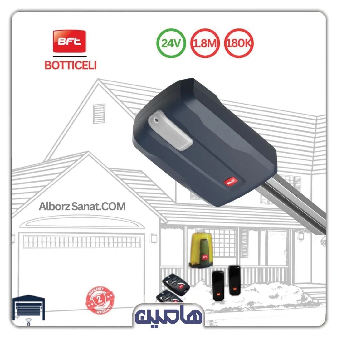 موتور زیرسقفی BFT مدل Botticelli