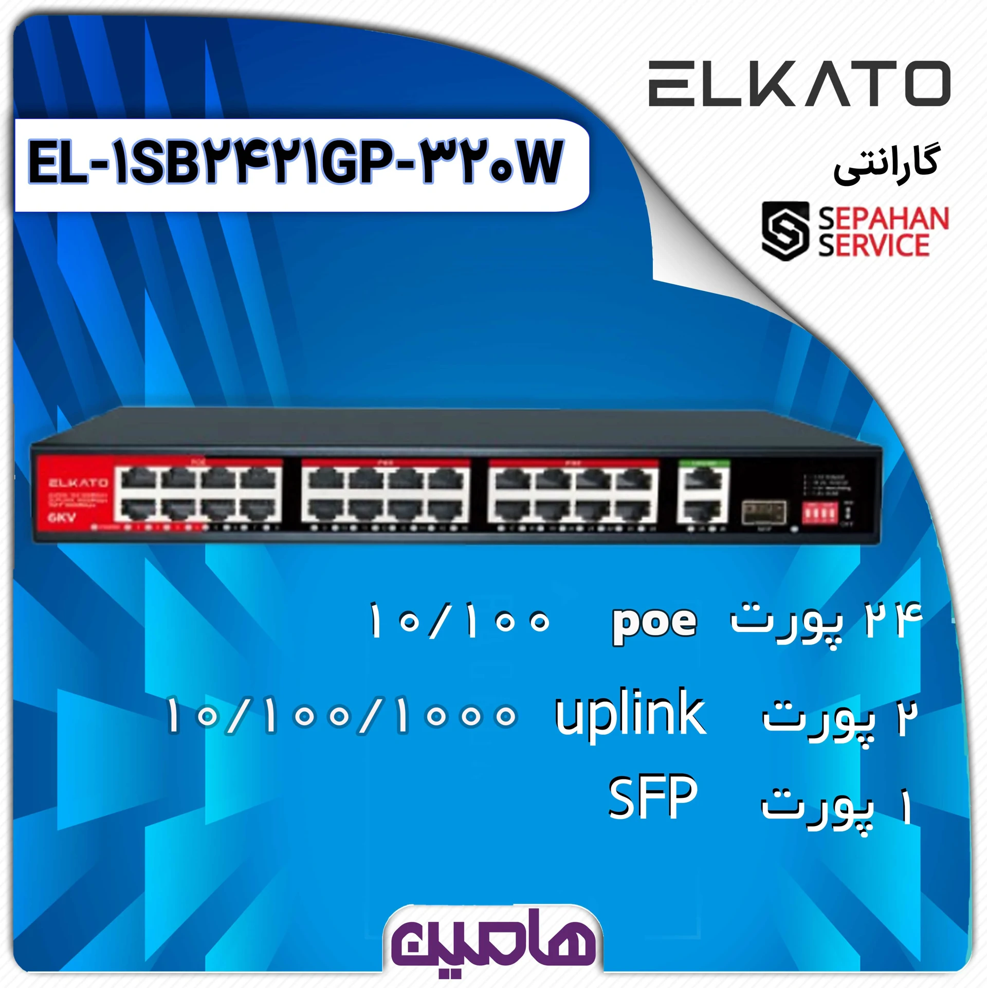 سوئیچ شبکه 26 پورت الکاتو مدل EL-1SB2421GP-320W V2.0