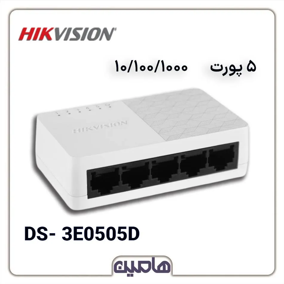 سوئیچ شبکه 5 پورت هایک ویژن مدل DS-3E0505D