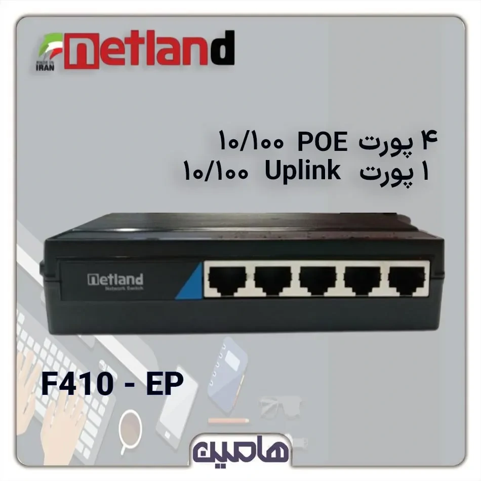 سوئیچ شبکه 5 پورت نتلند مدل F410-EP