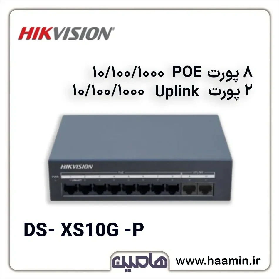 سوئیچ شبکه 10 پورت هایک ویژن مدل DS-XS10G-P