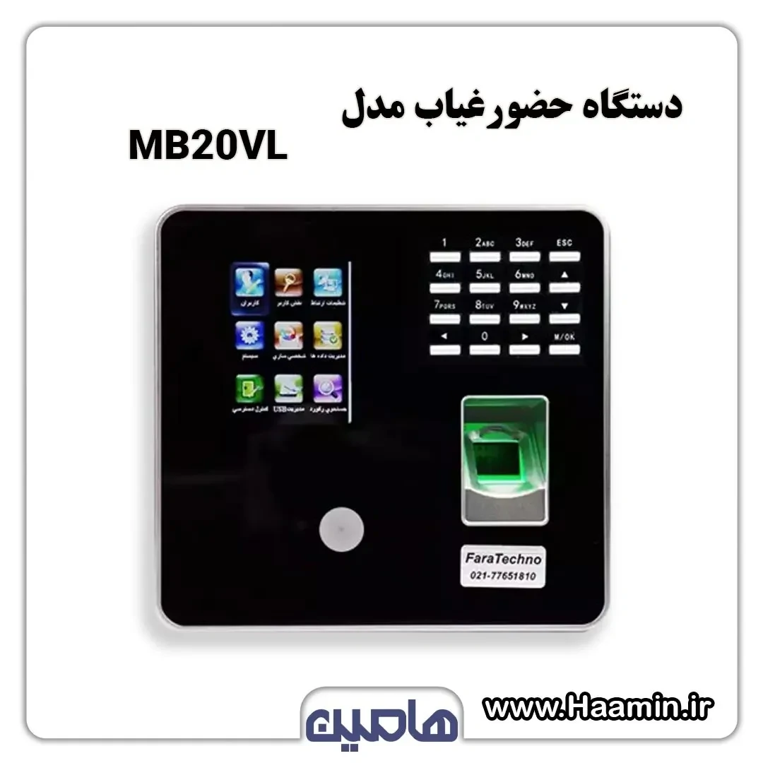 دستگاه حضورغیاب تشخیص چهره و اثر انگشت مدل MB20VL