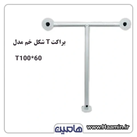 براکت T شکل خم