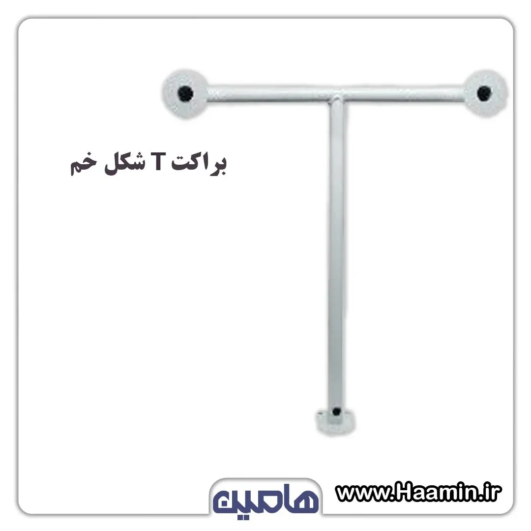 براکت T شکل خم