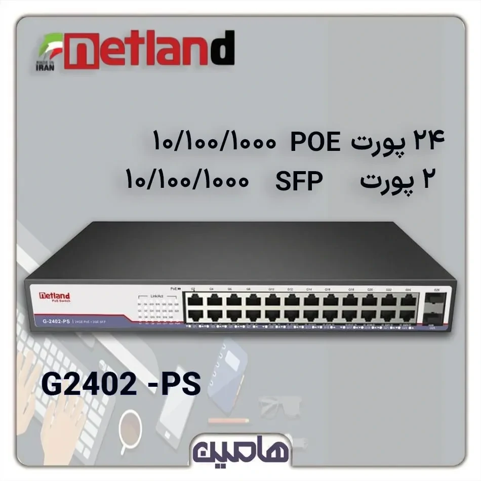 سوئیچ شبکه 26 پورت Netland  مدل G2402-PS