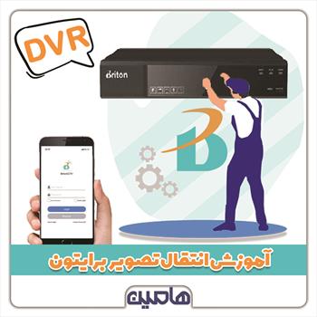 راهنمای انتقال تصویر P2P دستگاههای برایتون